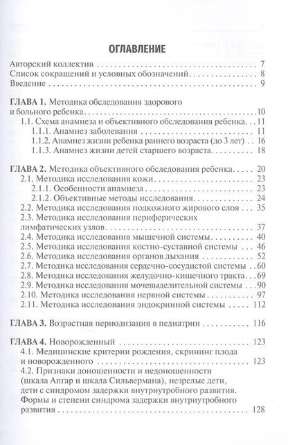 Фотография книги "Калмыкова, Зарытовская, Климов: Пропедевтика детских болезней. Руководство. Учебное пособие"