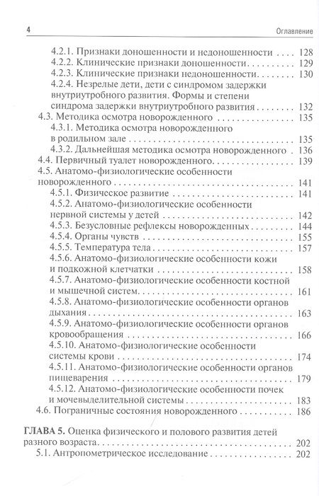 Фотография книги "Калмыкова, Зарытовская, Климов: Пропедевтика детских болезней. Руководство. Учебное пособие"