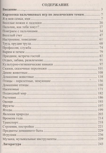 Фотография книги "Калмыкова: Здравствуй, пальчик! Как живешь? Картотека тематических пальчиковых игр. ФГОС"