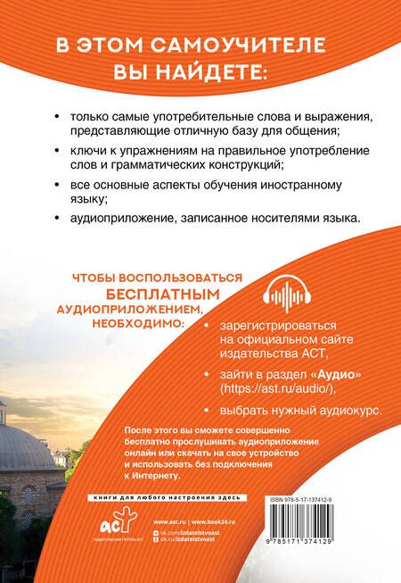 Фотография книги "Кальмуцкая СэрапСамоучитель турецкого языка XXI века"
