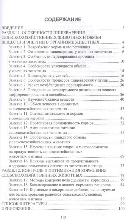 Фотография книги "Калоев, Ногаева: Биологические основы полноценного кормления. Практикум. Учебное пособие для вузов"
