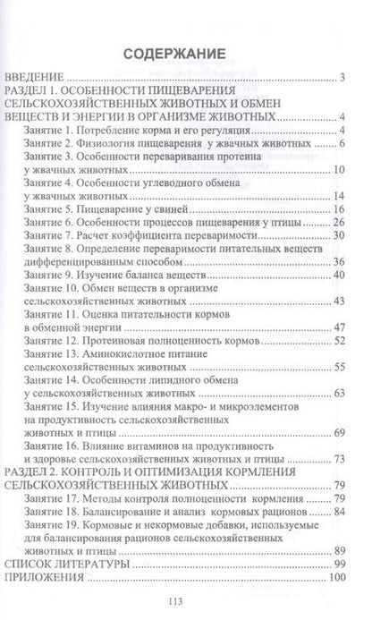 Фотография книги "Калоев, Ногаева: Биологические основы полноценного кормления. Практикум. Учебное пособие для вузов"