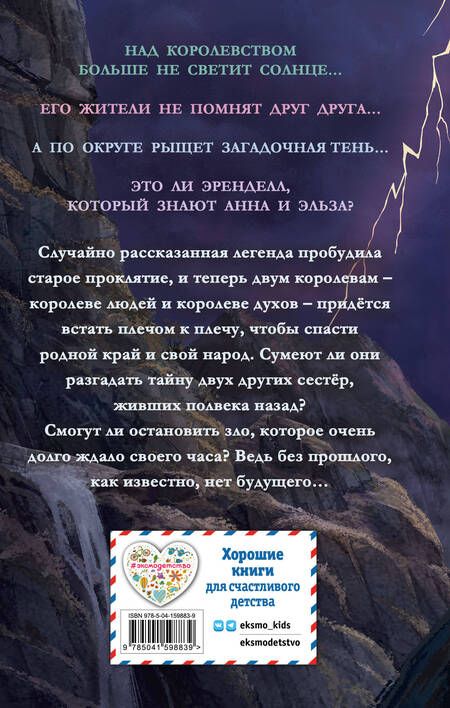 Фотография книги "Калонита, Манкуси: Холодное сердце. Тени прошлого"