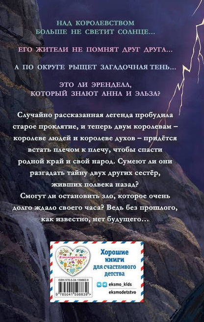 Фотография книги "Калонита, Манкуси: Холодное сердце. Тени прошлого"