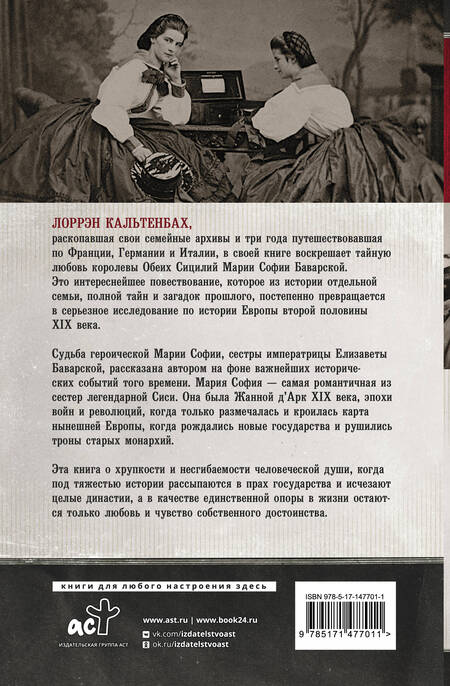 Фотография книги "Кальтенбах: Мария София. Тайны и подвиги наследницы Баварского дома"