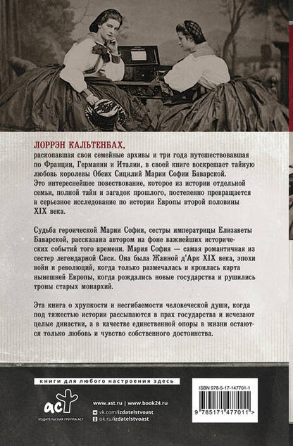 Фотография книги "Кальтенбах: Мария София. Тайны и подвиги наследницы Баварского дома"
