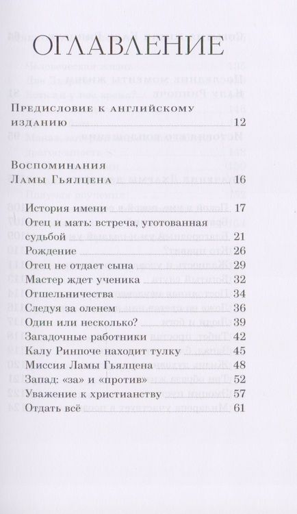 Фотография книги "Калу Ринчопе: Совершенный буддизм. Жизнь, достойная подражания. Том I"