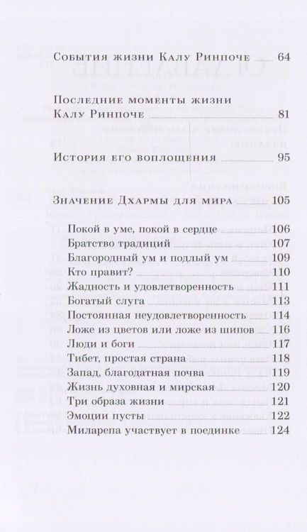 Фотография книги "Калу Ринчопе: Совершенный буддизм. Жизнь, достойная подражания. Том I"