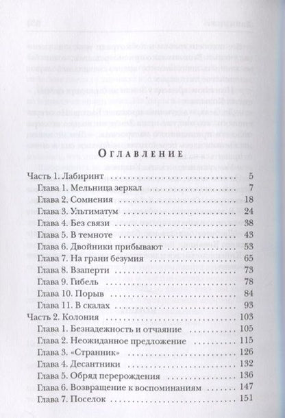 Фотография книги "Калугин: Лабиринт"