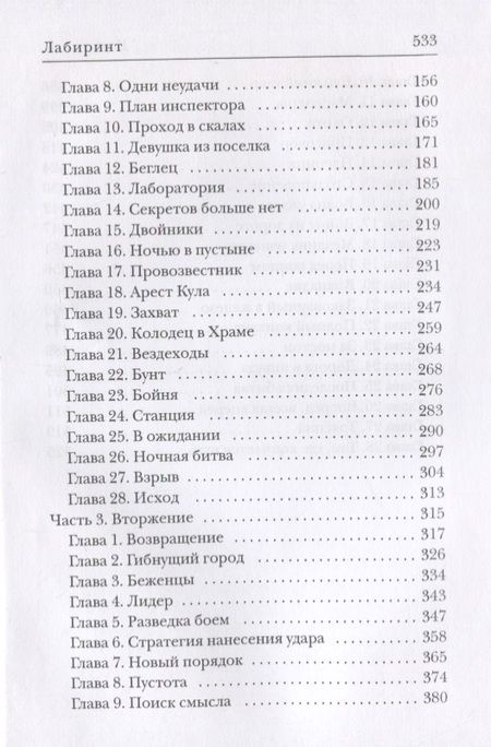 Фотография книги "Калугин: Лабиринт"