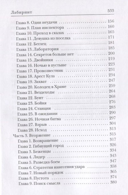 Фотография книги "Калугин: Лабиринт"