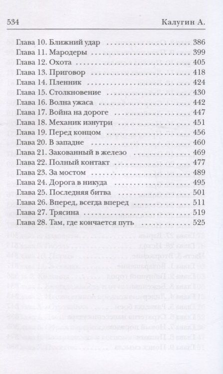 Фотография книги "Калугин: Лабиринт"