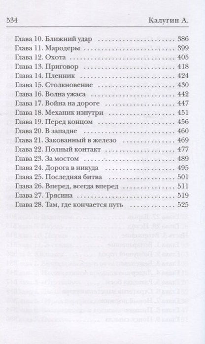 Фотография книги "Калугин: Лабиринт"