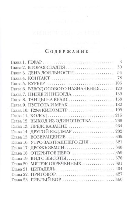 Фотография книги "Калугин: Мятеж обреченных. Трилогия "Точка Статуса""