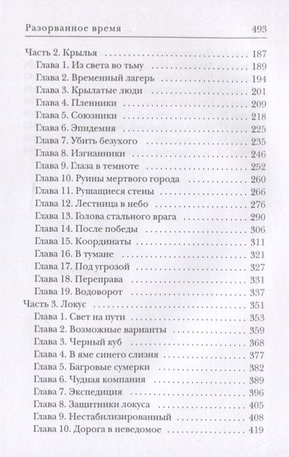 Фотография книги "Калугин: Разорванное время. Трилогия "Лабиринт""