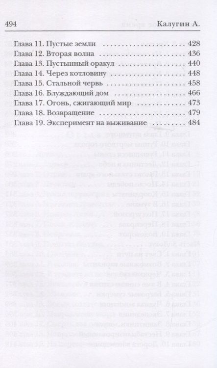 Фотография книги "Калугин: Разорванное время. Трилогия "Лабиринт""