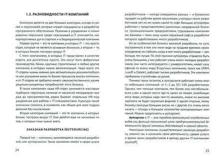 Фотография книги "Калугина: Управление персонажами в IT"