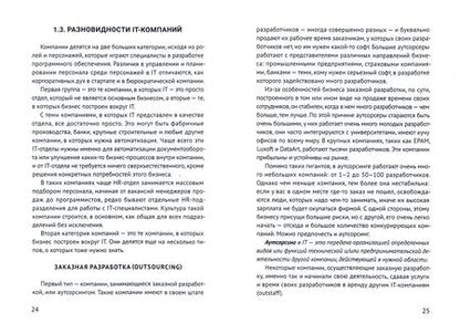 Фотография книги "Калугина: Управление персонажами в IT"