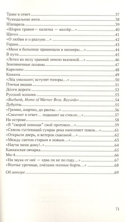 Фотография книги "Калужский: Весна в пустыне. Вторая книга стихов"