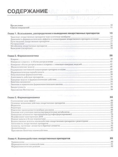 Фотография книги "Калви, Уильямс: Фармакология для анестезиологов"