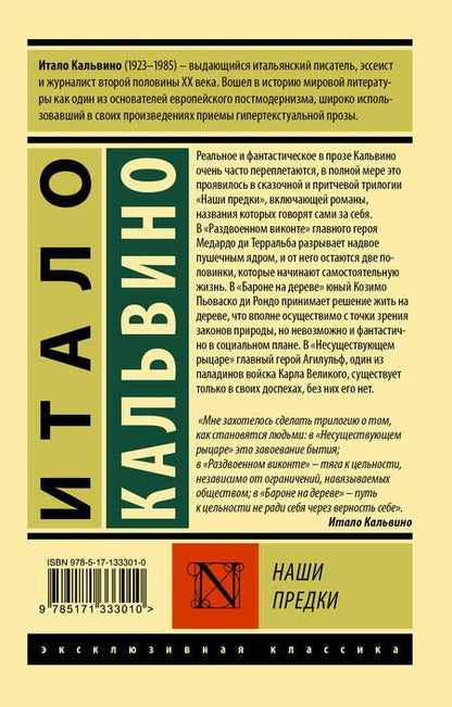 Фотография книги "Кальвино: Наши предки"