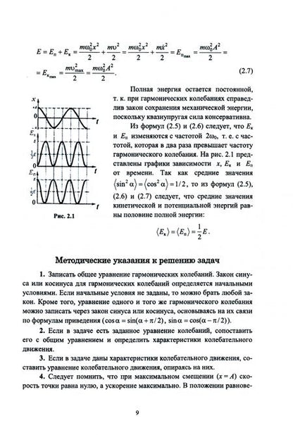 Фотография книги "Каляева, Попкова, Пиралишвили: Колебания и волны. Учебное пособие для вузов"