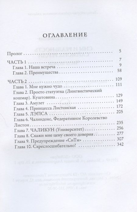 Фотография книги "Калямина: Сны и реальность Саймона Рейли. Часть 1"