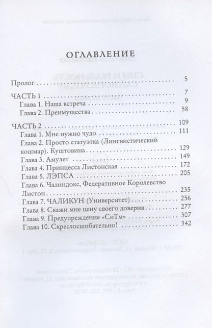 Фотография книги "Калямина: Сны и реальность Саймона Рейли. Часть 1"