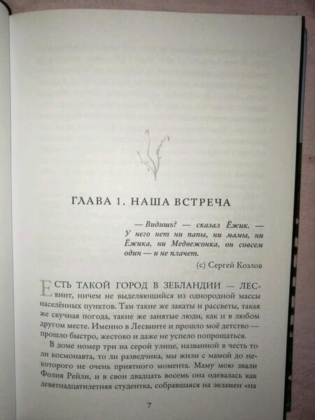 Фотография книги "Калямина: Сны и реальность Саймона Рейли. Часть 1"