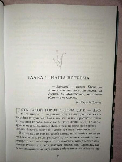 Фотография книги "Калямина: Сны и реальность Саймона Рейли. Часть 1"