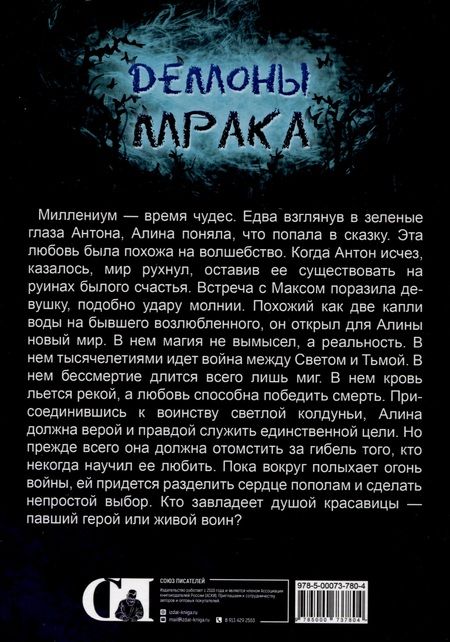 Фотография книги "Калюжная: Демоны мрака"