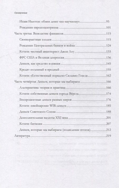 Фотография книги "Калюжный: Деньги, которые мы выбираем"