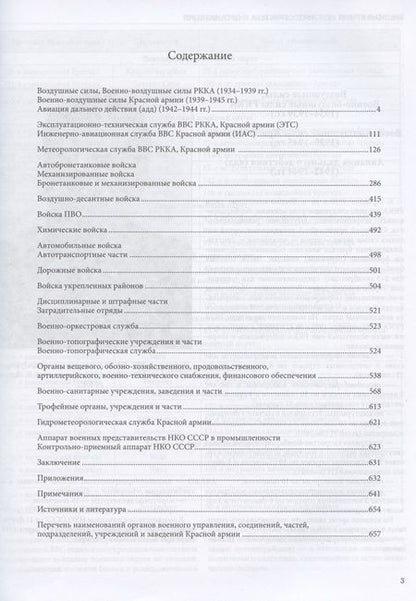 Фотография книги "Калюжный: Красная армия 1934–1945: структура и организация. Справочник. Часть 2"