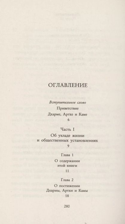 Фотография книги "Кама Сутра. Священный трактат о любви"