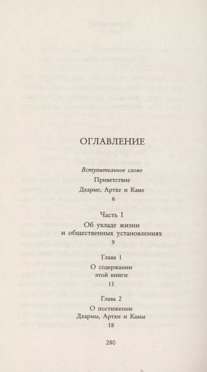 Фотография книги "Кама Сутра. Священный трактат о любви"