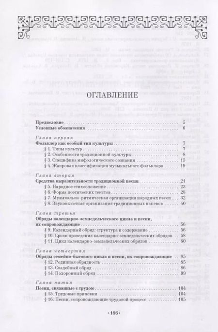 Фотография книги "Камаев, Камаева: Народное музыкальное творчество. Учебное пособие"