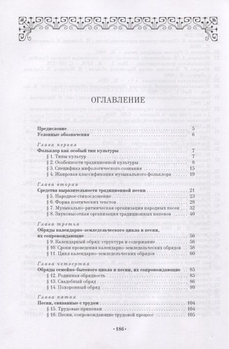 Фотография книги "Камаев, Камаева: Народное музыкальное творчество. Учебное пособие"