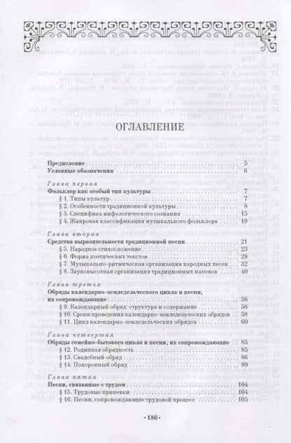 Фотография книги "Камаев, Камаева: Народное музыкальное творчество. Учебное пособие"