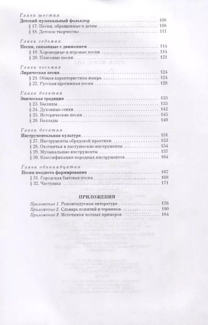 Фотография книги "Камаев, Камаева: Народное музыкальное творчество. Учебное пособие"