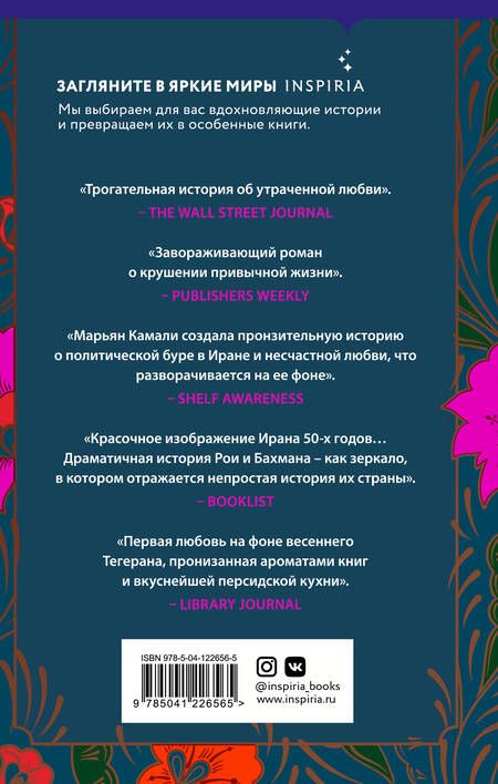 Фотография книги "Камали: Маленький книжный магазинчик в Тегеране"