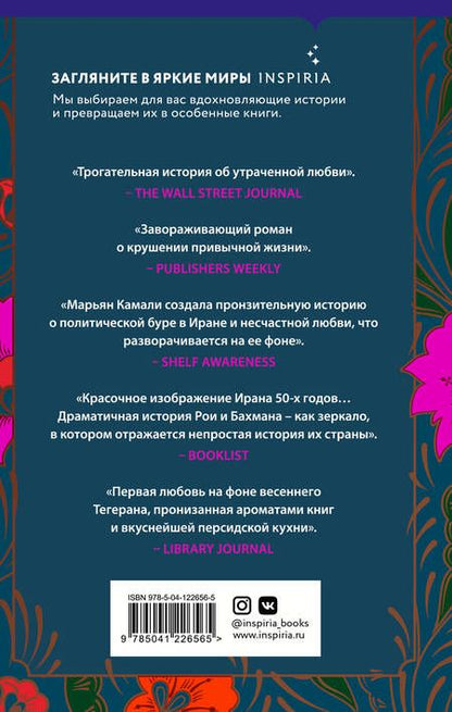 Фотография книги "Камали: Маленький книжный магазинчик в Тегеране"