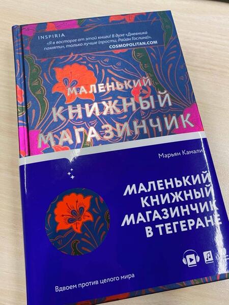 Фотография книги "Камали: Маленький книжный магазинчик в Тегеране"