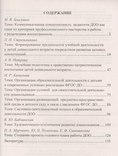 Фотография книги "Камалова, Петрова, Мурченко: Педагогические советы в ДОО"