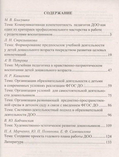 Фотография книги "Камалова, Петрова, Мурченко: Педагогические советы в ДОО"
