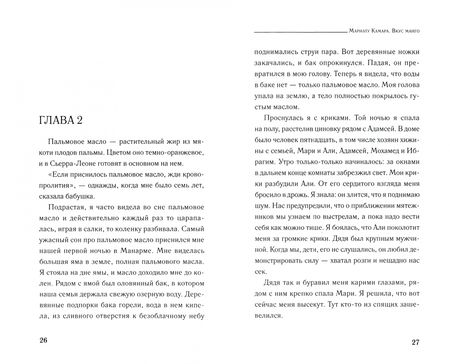 Фотография книги "Камара, Макклелланд: Вкус манго"