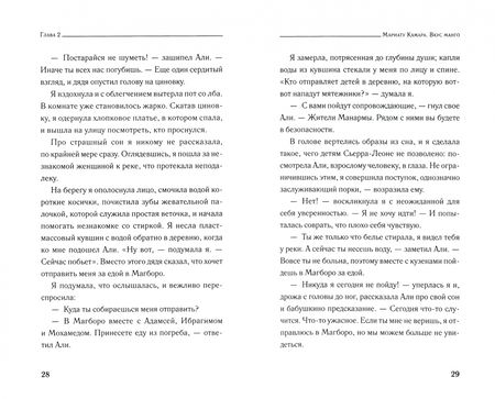 Фотография книги "Камара, Макклелланд: Вкус манго"