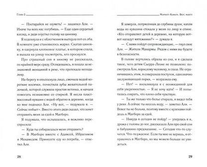 Фотография книги "Камара, Макклелланд: Вкус манго"