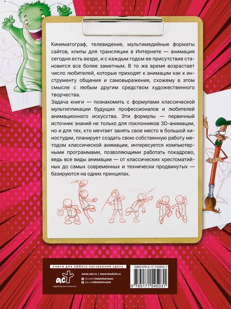 Фотография книги "Камара: Рисуем анимацию. Полный гид по рисованию"