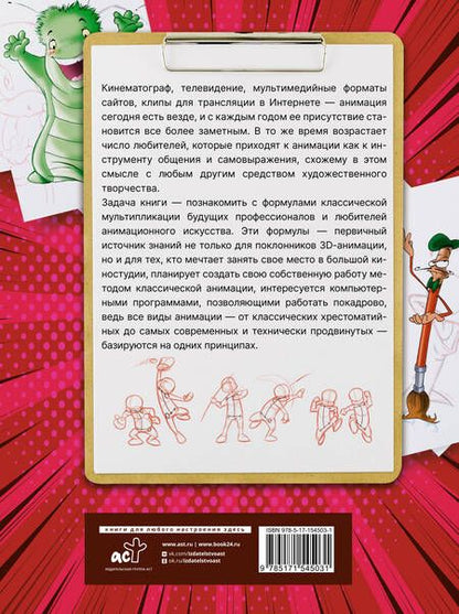 Фотография книги "Камара: Рисуем анимацию. Полный гид по рисованию"