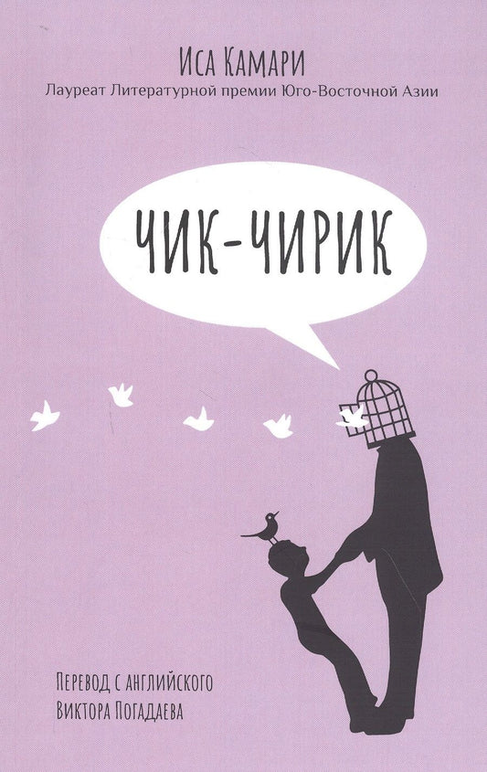 Обложка книги "Камари: Чик-чирик"